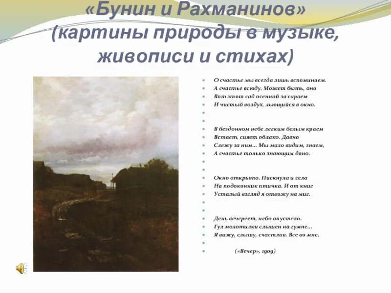 Произведение музыкальной живописи. Музыкальные произведения о природе. Стихи о живописи. Стихотворение о Музыке. Рахманинов тютчев