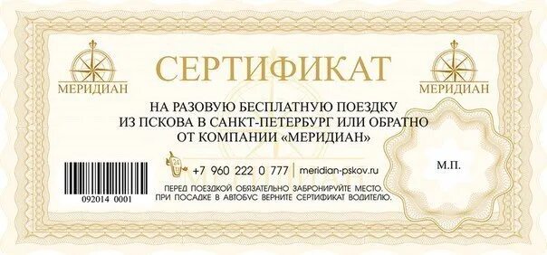 Сертификат на поездку. Сертификат на поездку в Санкт-Петербург. Сертификат на путешествие в Санкт Петербург. Подарочный сертификат на поездку в Питер.