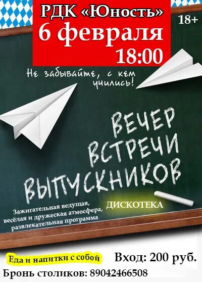 Идеи вечера встреч. Вечер встречи.