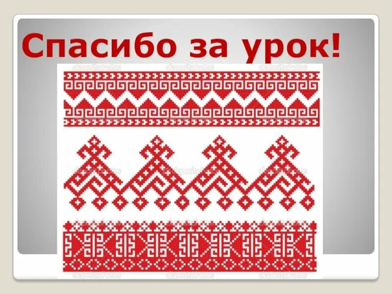 Русский орнамент на полотенце. Русская народная вышивка изо. Полотенце по мотивам народной вышивки. Русский орнамент. Мотив по россии