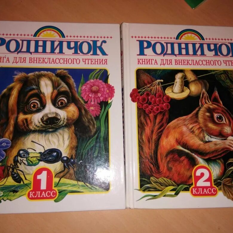 Родничок 1. Родничок книга. Родничок 1 класс. Родничок Внеклассное чтение 2 класс.