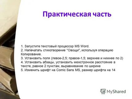 Запусти текст