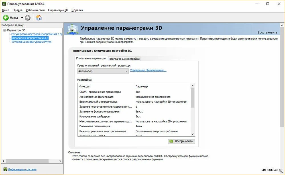 Как открыть nvidia. Панель управления nvidia на ноутбуке. панель управления nvidia windows 10 ноутбуков. панели управления nvidia notebook. управление параметрами 3d.