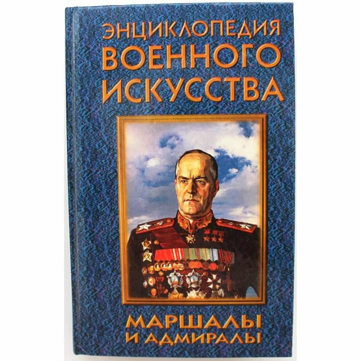 Как сбросить маршалы 4. Как сбросить маршалы 4