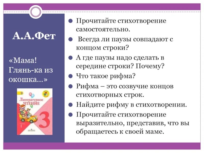 Стихи со ченёные де ть ми. Стих ночевала тучка. Стихотворение фета мама глянь-ка из окошка. Сергей есенин вот уж вечер роса. Русь никитин 3 смысловые части.