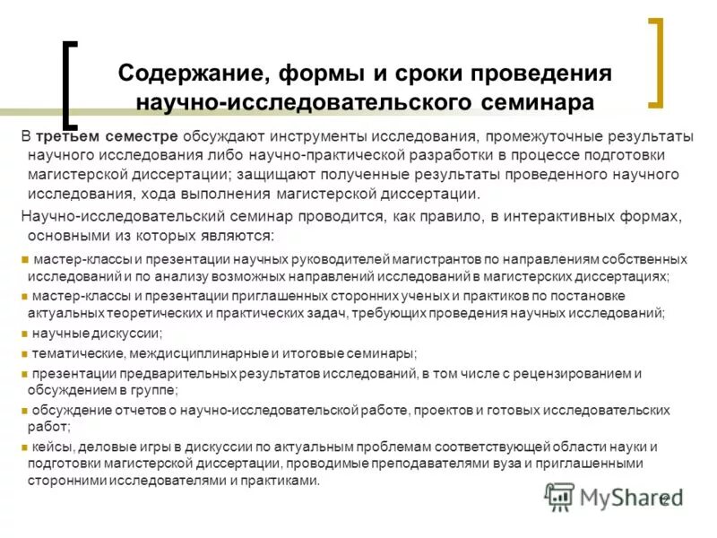 Этапы процесса научного исследования. Формы представления результатов исследования. Объект научно исследовательской деятельности это. Виды работ в научно исследовательской работе. Научное исследование содержание формы.