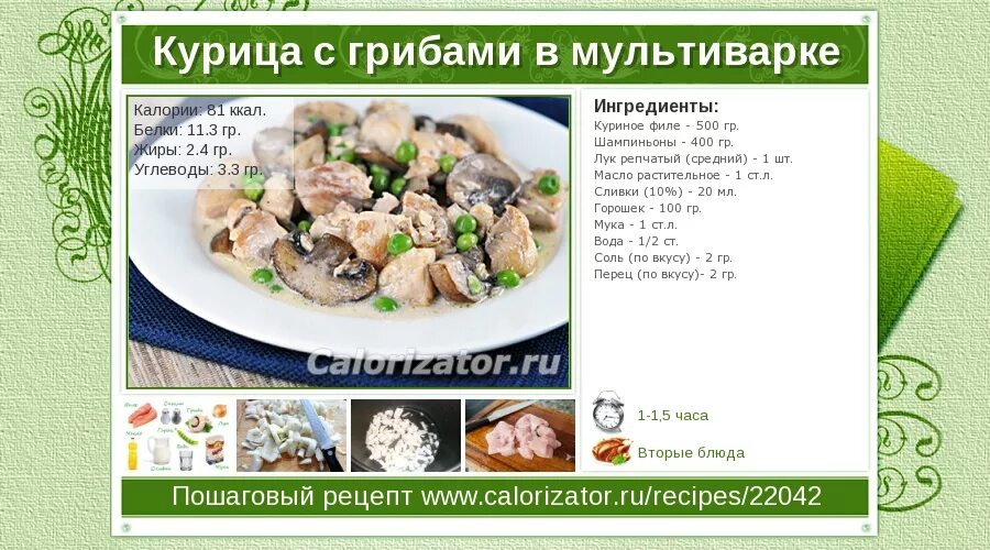 Калории в куриной голени. Сколько калорий в куриной подливе. Калорий в куриной ножке. Калорийность курицы в сметане. Сердечки тушеные в сметане.
