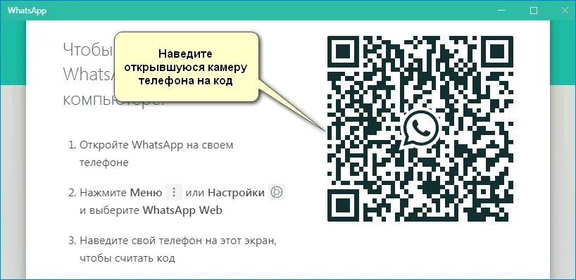 Ватсап веб штрих код. Ватсап веб видеозвонок с компьютера. Отсканируйте код в приложение ватсап. Как установить ватсап на компьютере без QR-кода. Открыть сканер на телефоне