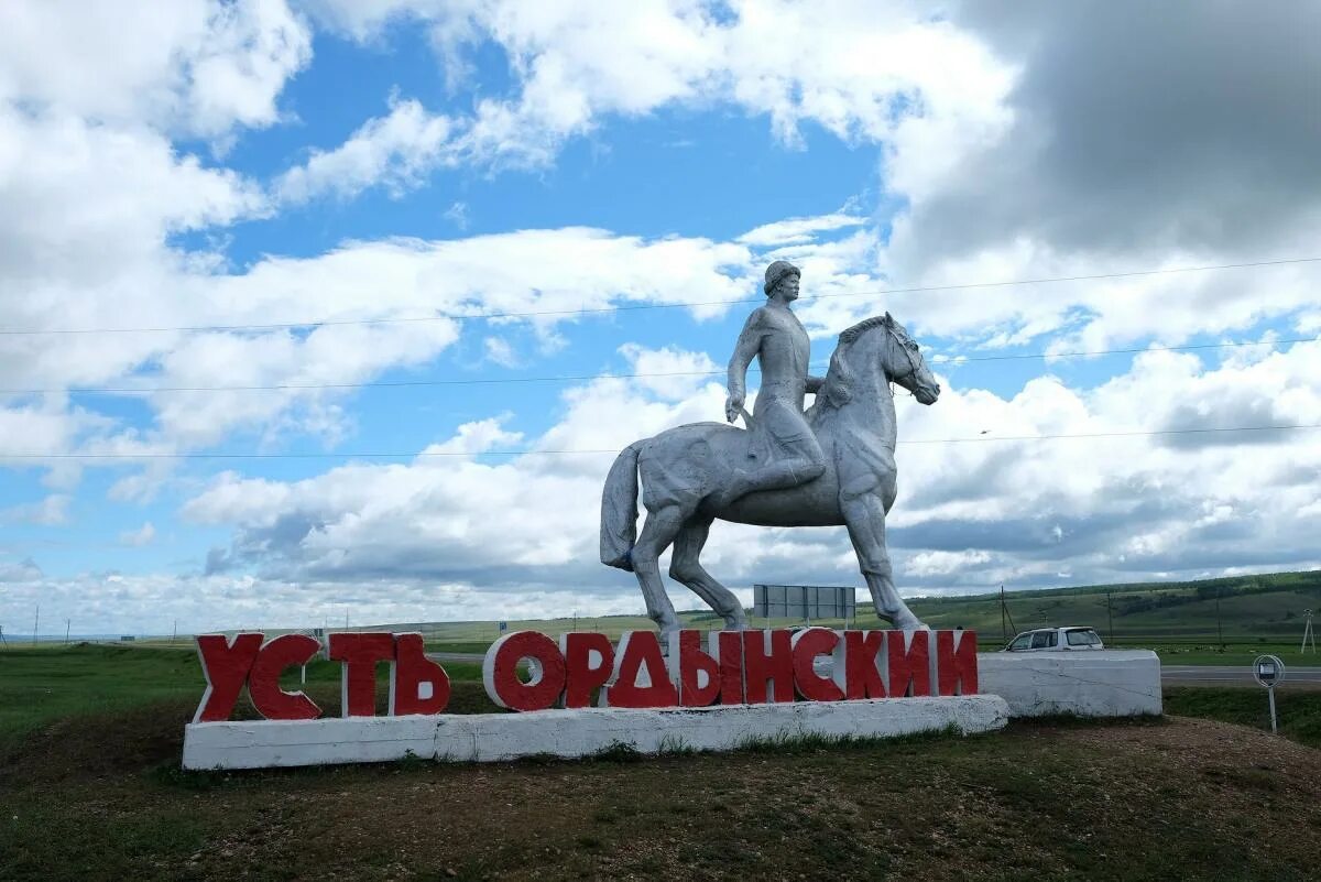 Усть ордынский автономный. Усть-Орда Иркутская область. Усть-Ордынский поселок. Барисаны Усть Орда.