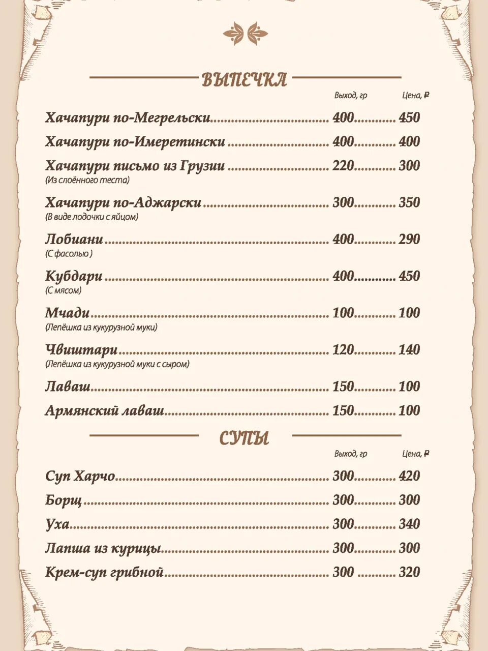 Ресторан Легенда Элиста. Ресторан Легенда Ростов на Дону меню. Ресторан Легенда меню. Ресторан Легенда Элиста меню. Рестораны элиста меню