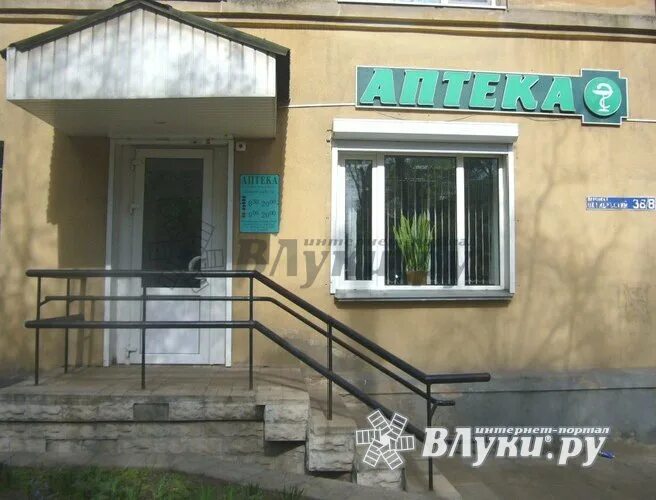 ставского 17 великие луки. аптеки великие луки режим работы. дпс псков труда. аптека великие луки. аптеки великие луки режим работы.