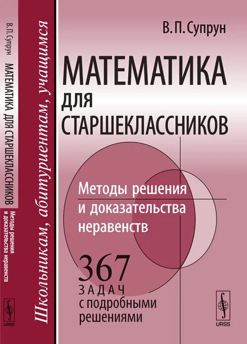 Математика для старших классов. Математика для старшеклассников. Справочник математика для старшеклассников. Жуликов п. "избранное". Математика в училище.