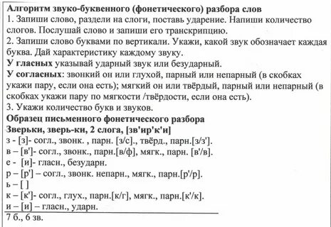 Буквенный разбор слова мебель