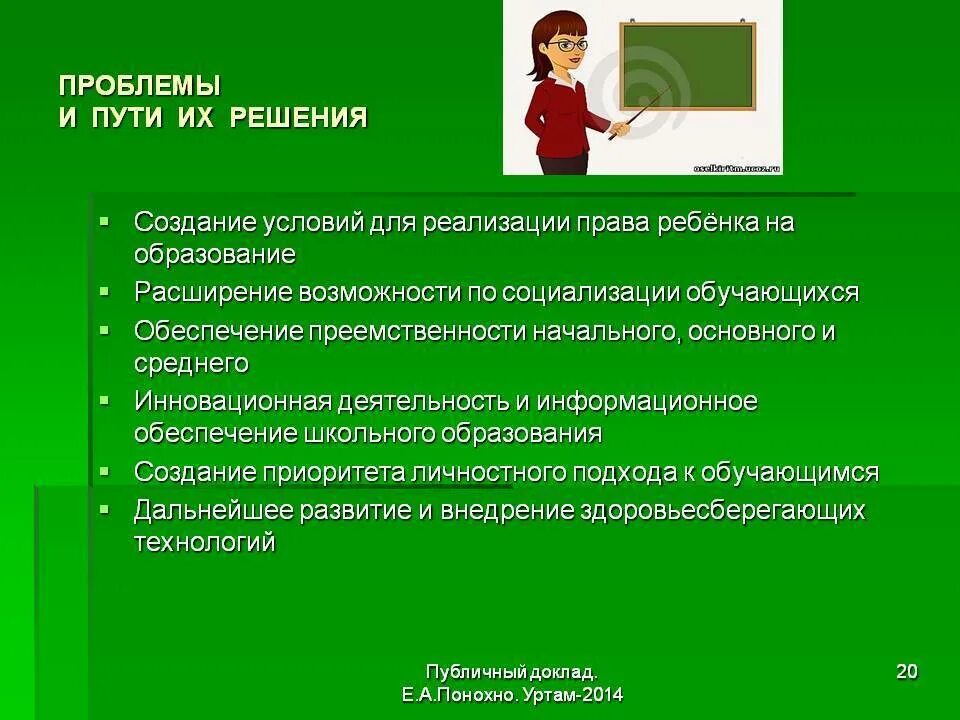 Проблемы образования 2025. Проблемы в школе и пути их решения. педагогические проблемы в школе. проблемы школьного образования и пути их решения. решение проблем современного образования.