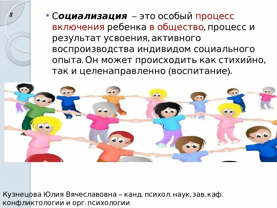 Социализация ребенка в образовательном процессе. Социализация ребенка в образовательном процессе