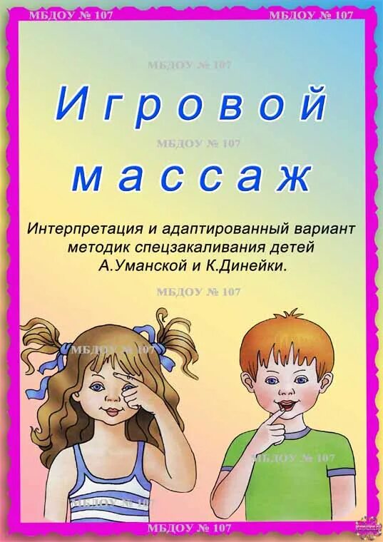 День самомассажа. Самомассаж для дошкольников. Самомассаж для детей дошкольного возраста в детском саду. Игровой самомассаж в детском саду. Самомассаж в подготовительной группе.