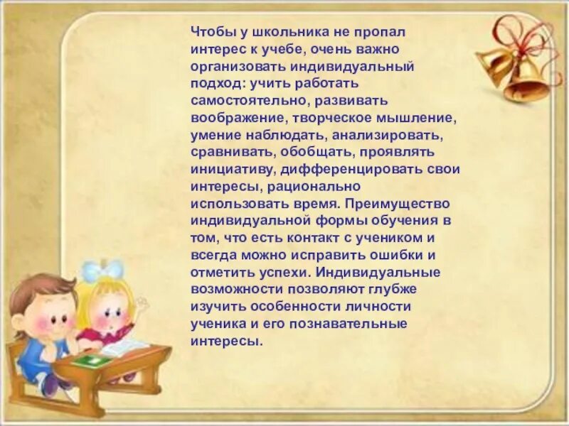 Отношение к учебе какое может быть. Пропадание интереса к учебе но есть интерес к работе.