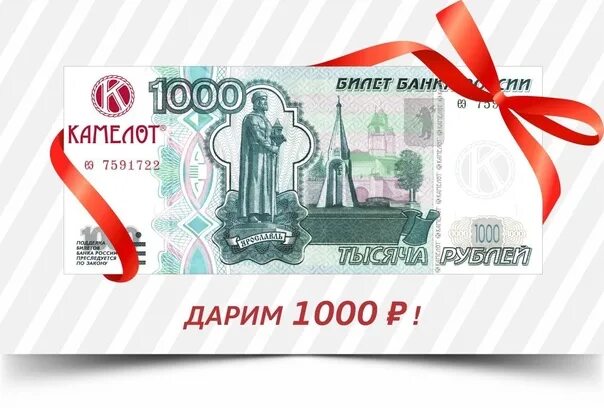 Дарим тысячу. Дарим 1000. 1000 Рублей на карте. 1000 Руб на карту баннер. Займ 1000 рублей срочно