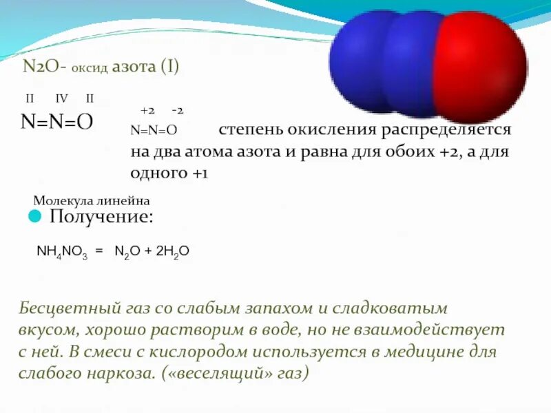 Оксид азота 4 молярная масса