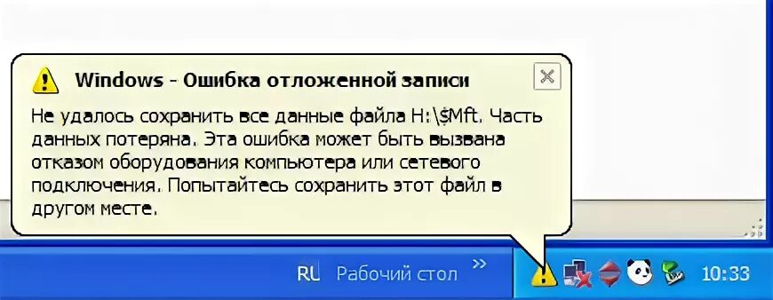 Ошибка сохранения данных. Ошибка виндовс заполнение памяти. Ошибка отложенного подключения. Ошибка аватара не удалось сохранить изображение Windows 10.