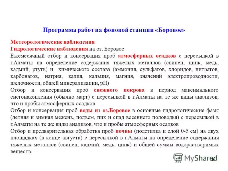 Метеорология осадкомер. На какой высоте отбираются пробы атмосферного воздуха. Является стандартом качества атмосферного. Гост 17. Измерение количества осадков.