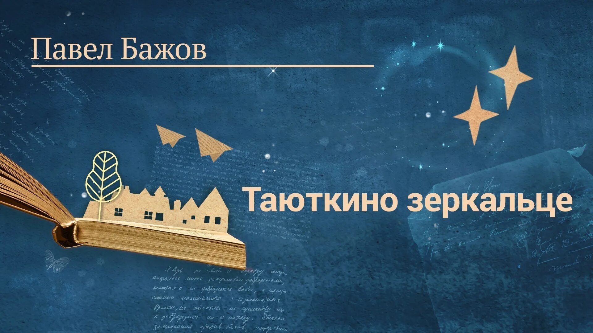 Таюткино зеркальце Бажов. Бажов Таюткино зеркало. Бажов Таюткино зеркальце картинки. Таюткино зеркальце Бажов иллюстрации. Бажов таюткино