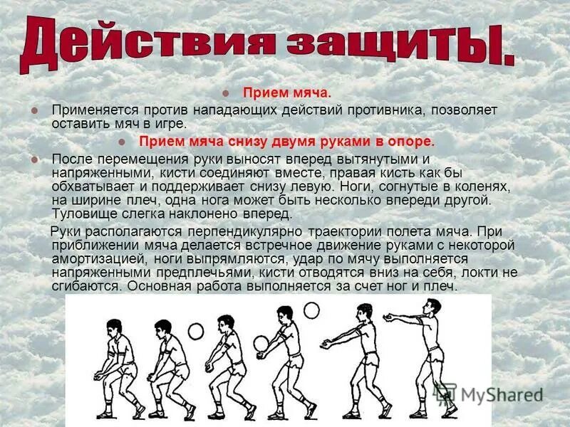 Ошибки встречающиеся при выполнении блокирования в волейболе. Приём мяча снизу двумя руками. Какой из приемов игры является атакующим действием. Какой из приемов игры является атакующим действием. Приемы с помощью которого баскетболист овладевает мячом.