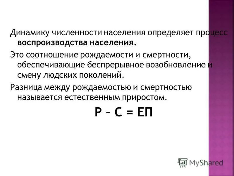воспроизводство населения. естественный прирост формула расчета. задачи на воспроизводство населения. разница между рождаемостью и смертностью называется. разница между рождаемостью и смертностью.