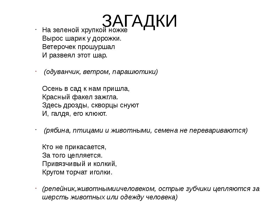 Загадки по биологии. Загадки про биологию. Загадки с ответами. Загадки на биологическую тему. 5 загадок по биологии