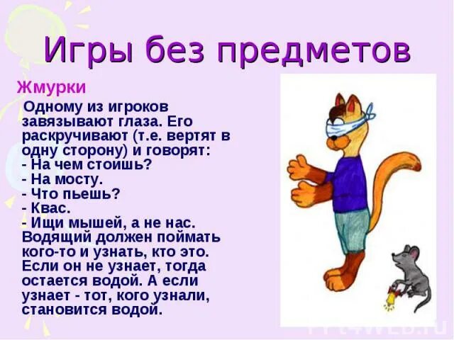 Во что нибудь поиграем