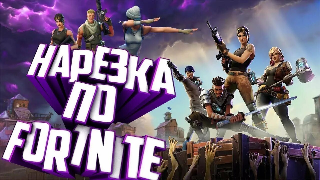 Мувики ФОРТНАЙТ. Fortnite мувик. ФОРТНАЙТ топ моменты. Превью ФОРТНАЙТ. Фортнайт моменты