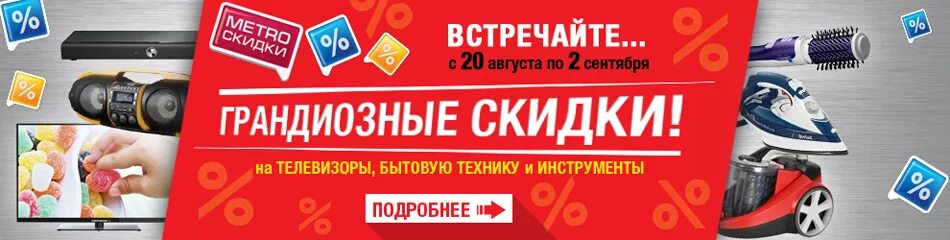 Магазин техники реклама. Магазин бытовой техники баннер. Рекламный баннер бытовой техники. Реклама магазина бытовой техники. Рекламный баннер бытовая техника.
