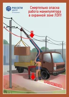Организация работ в зоне лэп
