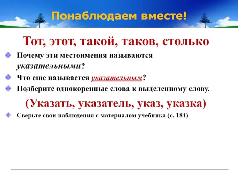 Указательные местоимения. Указательные местоимения 6 класс. Указательные местоимения в русском 6 класс. Указательные местоимения урок 6 класс. Указательные местоимения часть речи