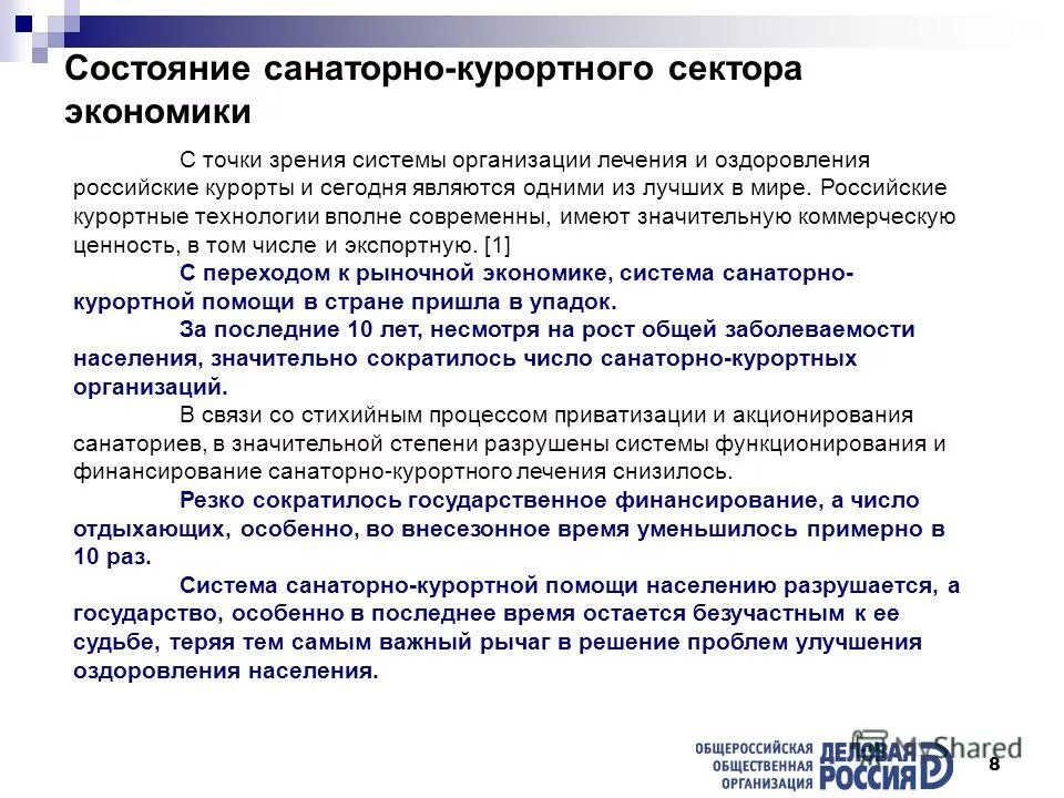 Организация санаторно курортного лечения. Виды санаторно курортной помощи. Цели и задачи санаторно-курортного лечения. Организация работы по предоставлению санаторно курортного лечения.