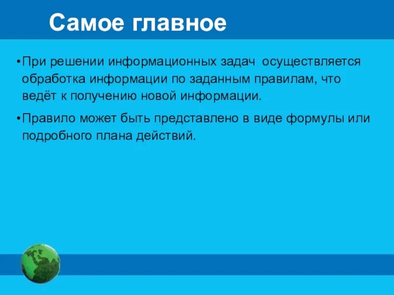 Преобразование по заданным правилам. Преобразование информации по заданным правилам. Преобразование информации по заданным правилам 5 класс презентация. Преобразование информации по заданным правилам 5 класс Информатика. Что значит преобразование информации по заданным правилам.