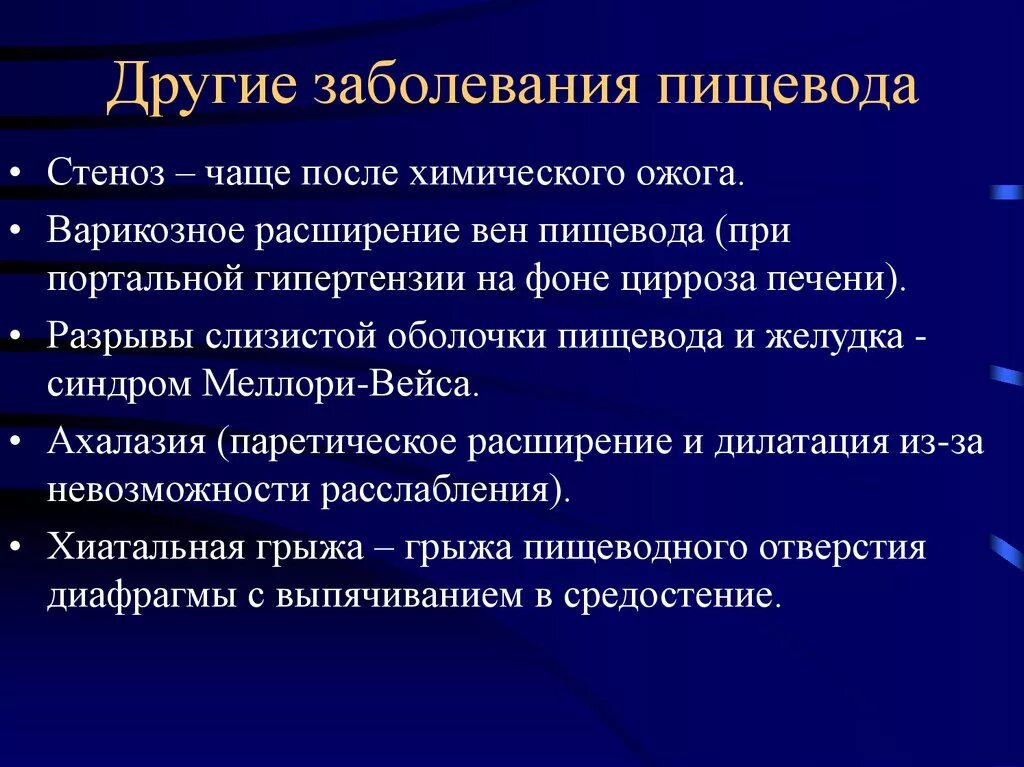 Заболевания пищевода желудка. Факторы защиты слизистой оболочки пищевода:. Травмы пищевода классификация. Разрыв слизистой оболочки пищевода. Синдромы при заболеваниях пищевода.