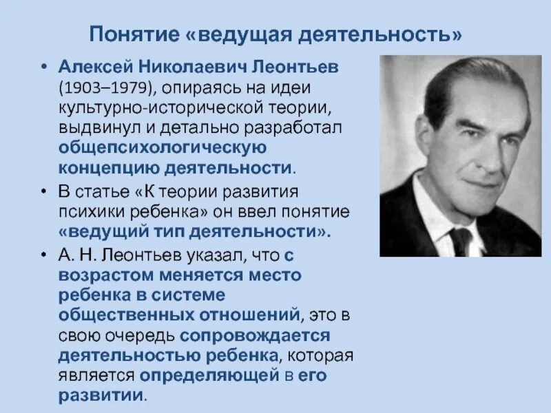 Школа а.н.Леонтьева (1903-1979). Теория личности Алексея Николаевича Леонтьева.. Теория деятельности Алексея Николаевича Леонтьева.