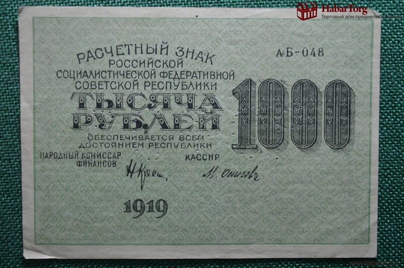 1000 Рублей аб. Марки ГОЗНАК исторические. 1000 Рублей госзнаком. Советский госзнак.
