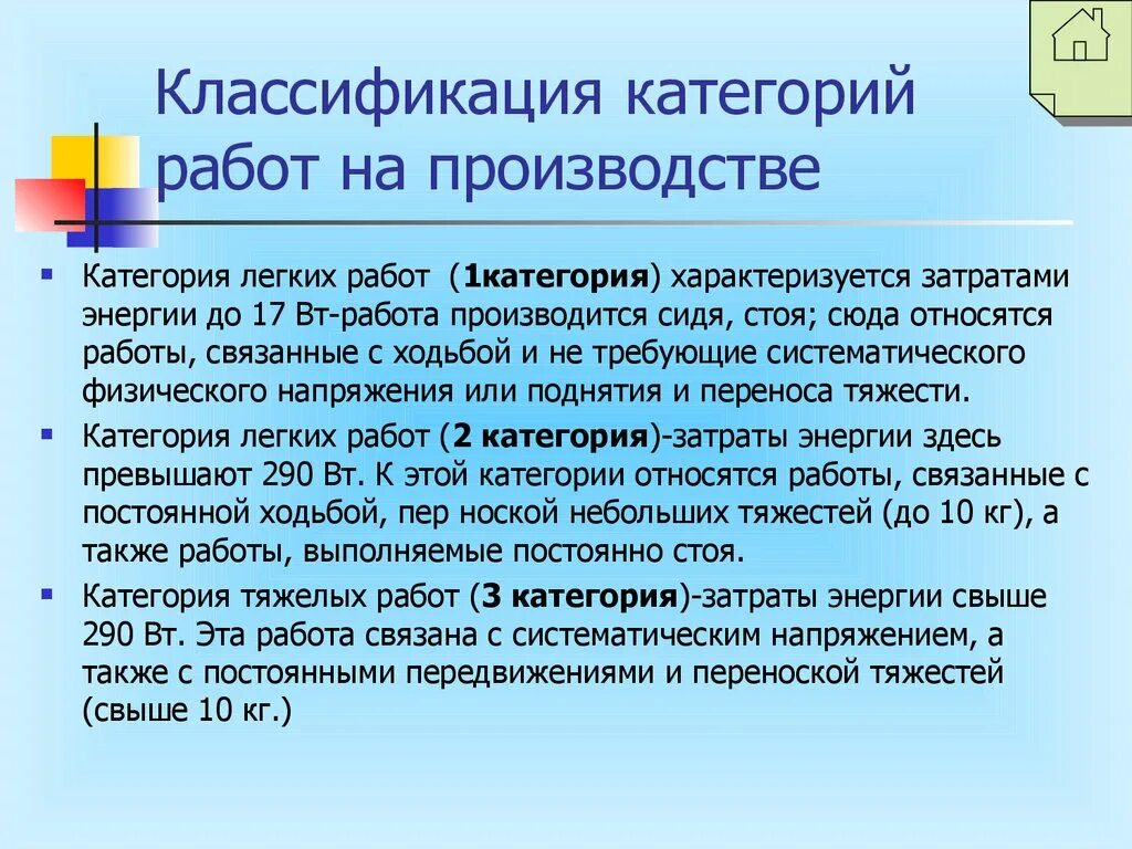 Категория работы это классификация. Категория производства работ. Легкая категория работ характеризуется. Категории работ по степени тяжести.