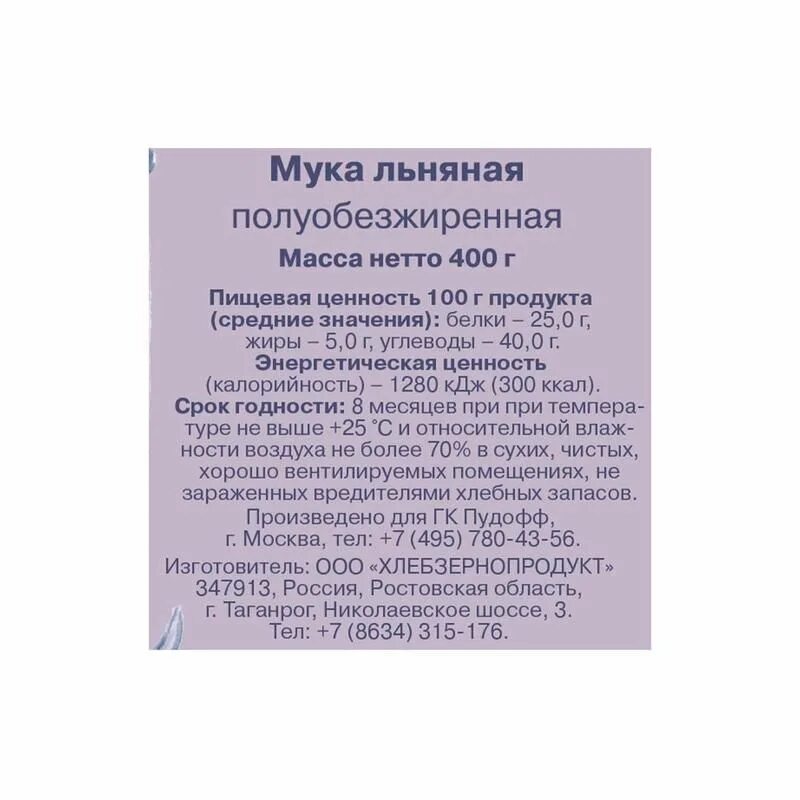 Мука льна польза. Льняная мука крупного помола. Мука льняная оргтиум, 300 гр. Льняная мука. Мука льна польза.
