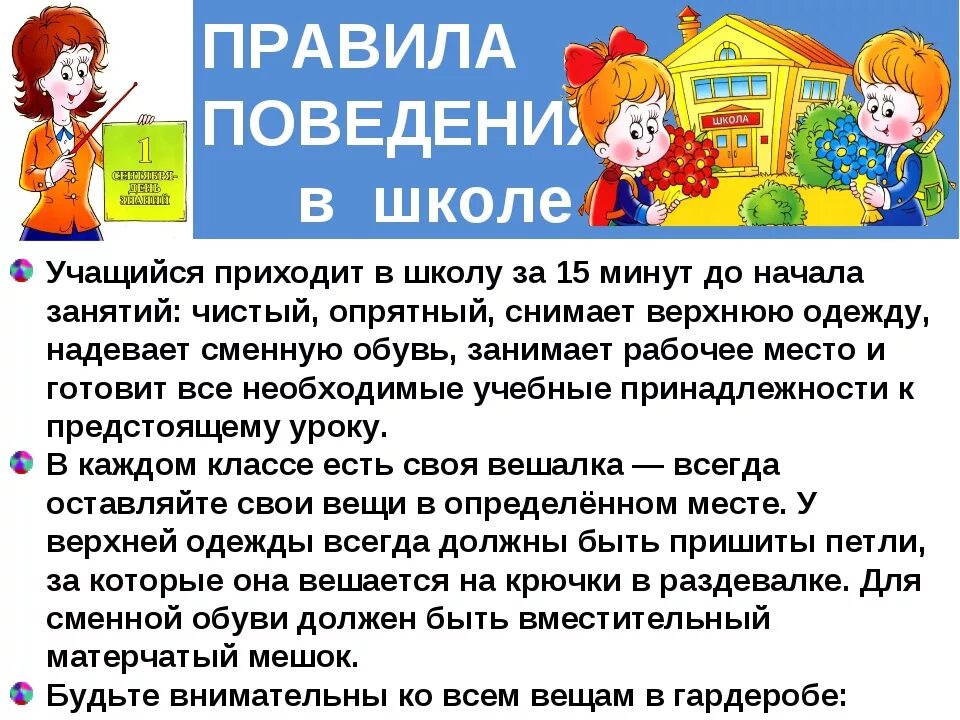 Формирование безопасного поведения учащихся. Правила поведения в школе. правила поведения вшкое. правило поведения в школе. правила безопасного поведения в школе.