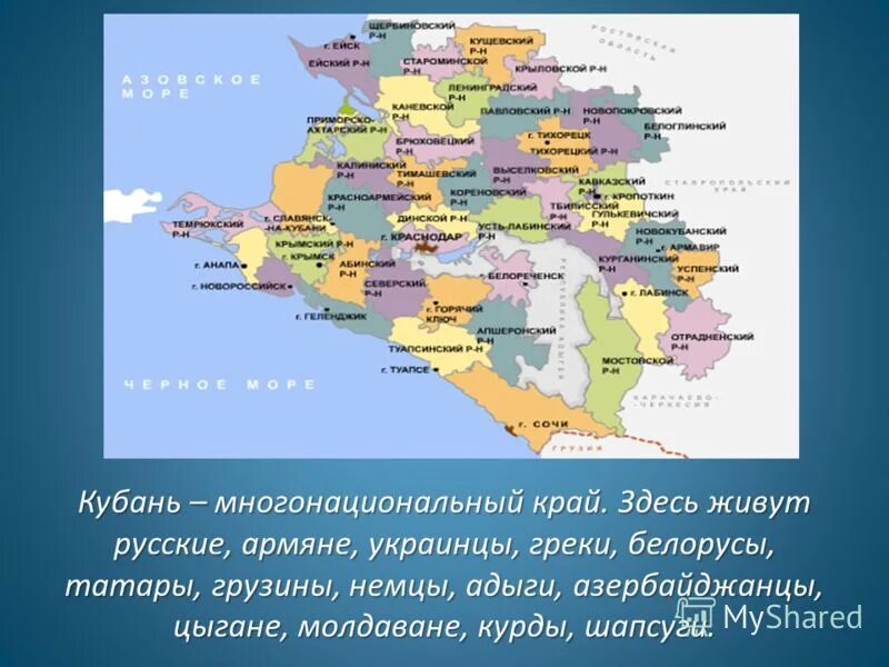 На территории краснодарского края проживает. Кубань многонациональный край. Кубань многонациональный край презентация. Кубань многонациональный регион России. Кубань многонациональный край доклад.