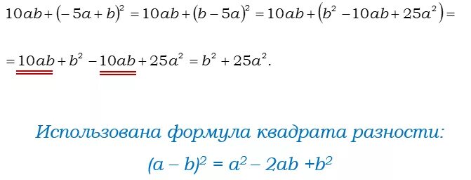 Найдите значение выражения a^2/b^2. 10ab- a+5b 2. Найдите значения выражения (2*2). Значение выражения 2(a+b). Корень 25 x2
