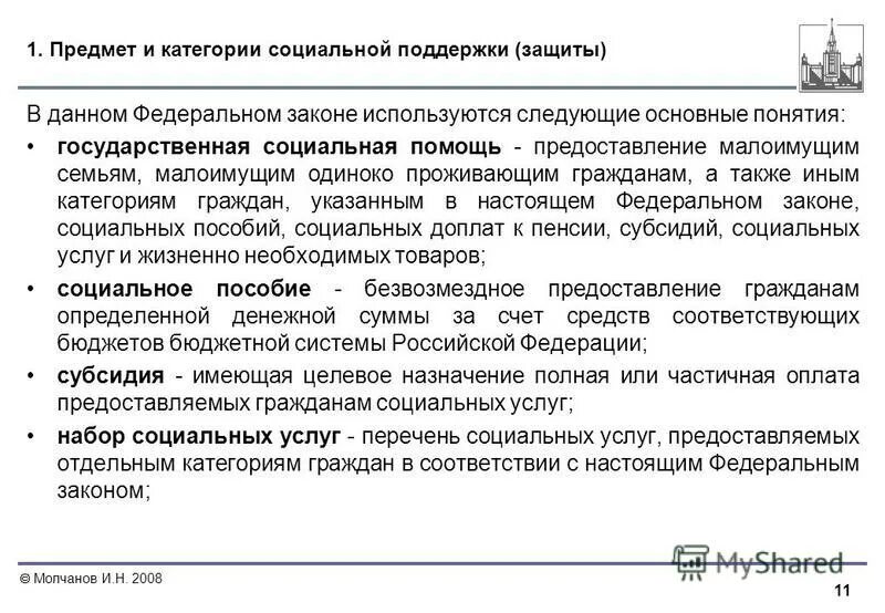 Услуги в социальной сфере перечень. Безвозмездное предоставление гражданам определенной денежной. Перечень социальных услуг предоставляемых гражданам. Перечень социальных услуг для инвалидов. Перечень социальных услуг предоставляемых гражданам.