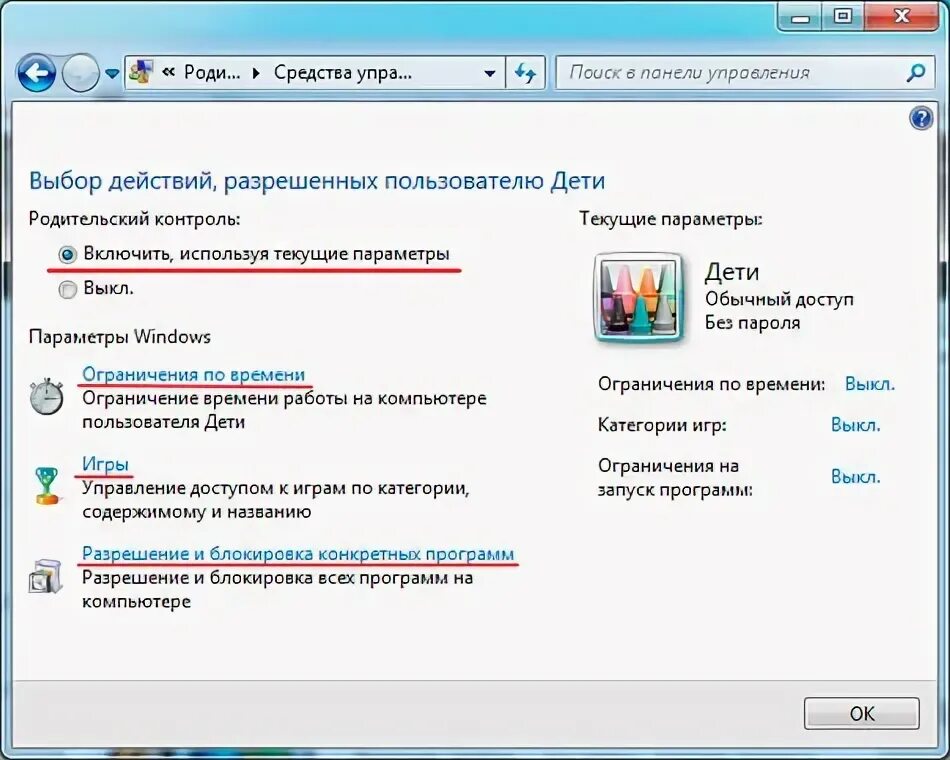 Родительский контроль на компьютере. Как включить родительский контроль на компьютере. Программа родительского контроля виндовс 7. Как ограничить доступ в интернет ребенку на компьютере. Родительский контроль местоположение