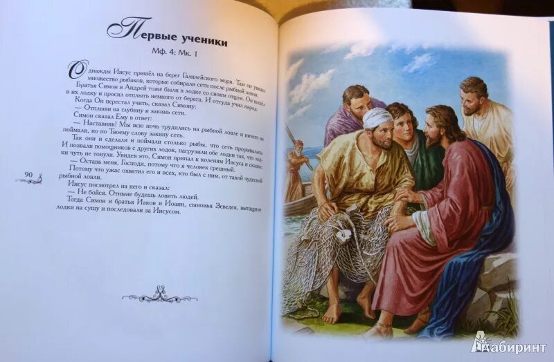 Библия с картинками читать. Детская библия. иллюстрации к детской библии. детская библия иллюстрации. красивая библия для детей.
