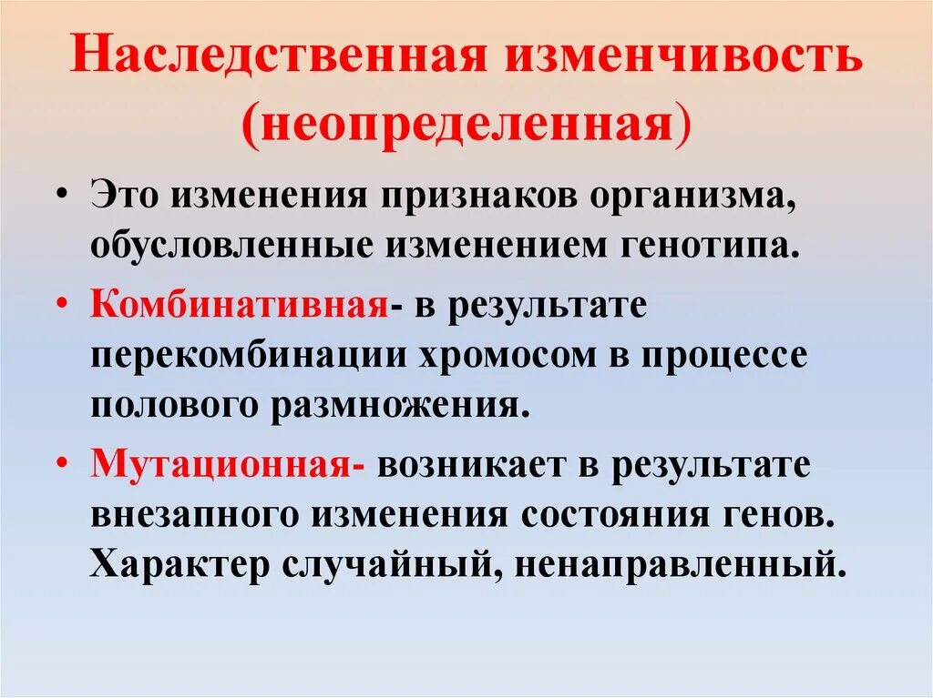 Изменение наследственной генетической информации