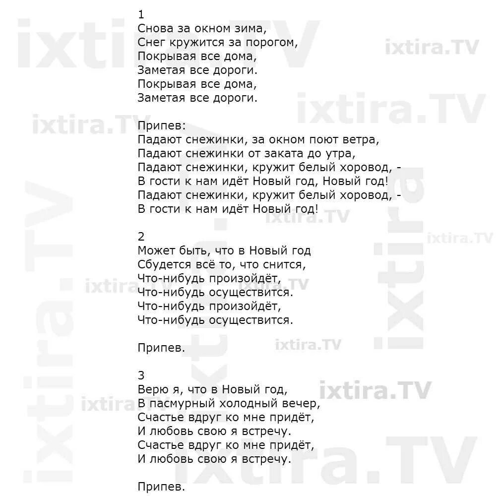 Песня со словами падают снежинки