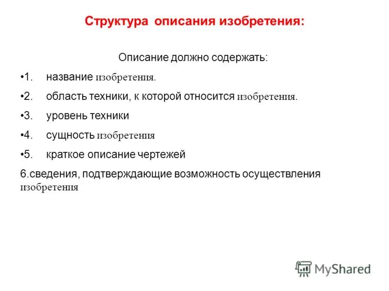 к критериям изобретения относятся